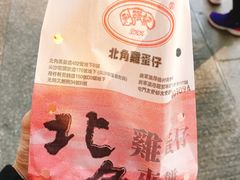 -利强记北角鸡蛋仔(弥敦道店 )