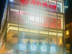 -巴黎春天(浦建店)