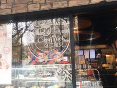 -可莎蜜儿(湖墅南路店)