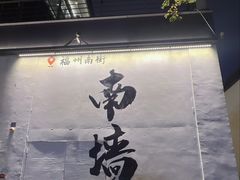 -三坊七巷历史文化街区