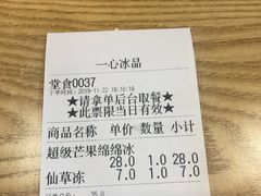 -一心冰品(迎津街店)
