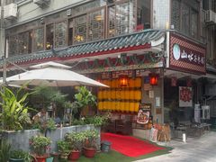 -山水茶艺馆·点心粤菜·30年老字号