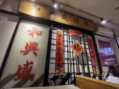 -火焰枪蛋·烧烤(奉天街店)