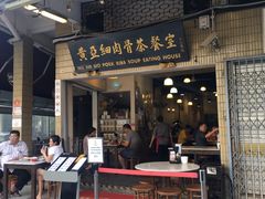 门面-黄亚细肉骨茶(仰光路店)