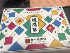 -祥禾饽饽铺·中式糕点(天津河西万科广场店)