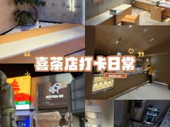 -喜茶(北京五棵松华熙店)