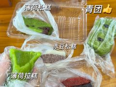 -非遗近水楼糕团(景德路店)