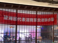 -望湘园·洞庭渔宴(浦江欢乐颂店)