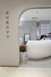 -星和深湾荟医疗美容