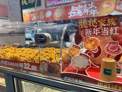 -泸溪河桃酥(秦淮夫子庙一店)