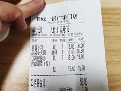 -老诚一锅·羊蝎子(广渠门外店)