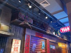 -萍姐火锅·公路夜市(南京新街口店)