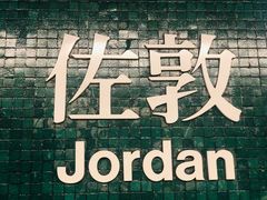 -义顺牛奶公司(庇利金街店)