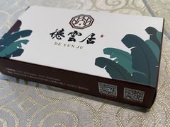 -德云居