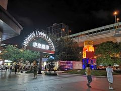 -绿地风尚天地广场