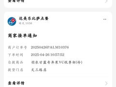 -达美乐比萨(文三路店)