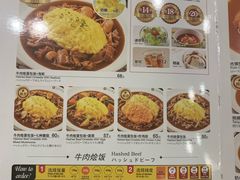 菜单-COCO壱番屋(北京平安国际金融中心店)