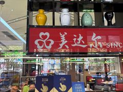 -美达尔烧烤(大尧三路店)