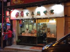 iphone_upload_pic-麦奀云吞面世家(中环店)