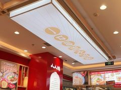 大堂-人人馋羊汤·饸饹面(住总万科店)