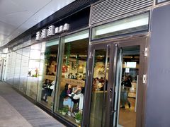 门面-潇湘阁(望京SOHO店)
