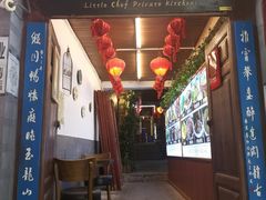 门面-小厨子私房菜·云南美食店