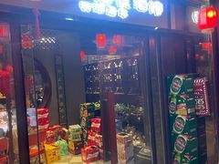 -好介口深夜酒馆(梅江店)
