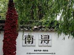 -状元楼(东大街店)