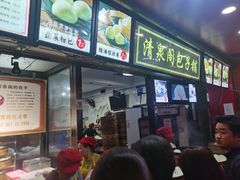 门面-清泉阁包子铺(中山路店)