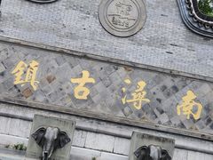 -南浔古镇