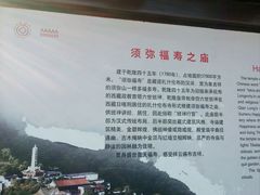 -须弥福寿之庙