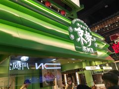 -京参 • 擂椒饭(这有山店)