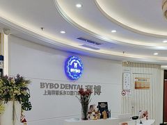 -泰康拜博口腔(世博园乐尔店)