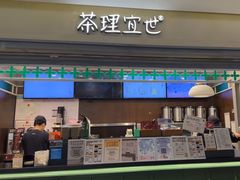 -茶理宜世(东方宝泰店)