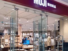 -MUJI无印良品(万达天鹅湖店)