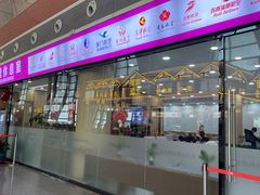 -桃仙机场头等舱休息室