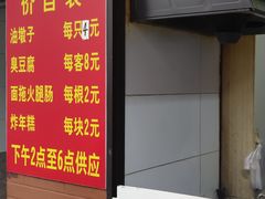 -阿婆油墩子(五里桥路188弄小区店)
