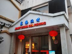 -君豪大酒店-东海渔村中餐厅