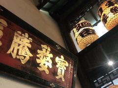 -南京大牌档(凯德大峡谷店)
