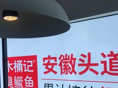 -木桶记臭鳜鱼·安徽非遗名菜(火车站白马老店)
