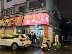 -顺和隆炖罐