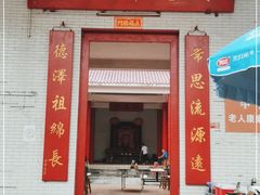 门面-崖口云吞(中堡店)