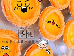 蛋挞-肯德基(中央公园店)