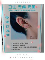 -Wisezone唯点穿耳打耳洞专业国际连锁品牌