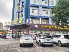 -小叶手抓(解放东街店)