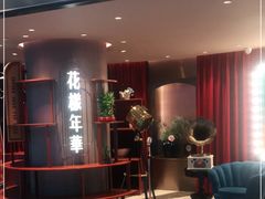 -上海人家花樣年华(中山公园店)