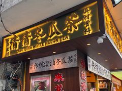 -普宁反沙番薯芋头