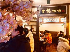 大堂-金龙咖喱