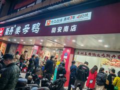 -斯丹姜母鸭·古法干香(田安南路店)