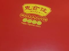 -惠食佳(滨江大公馆店)